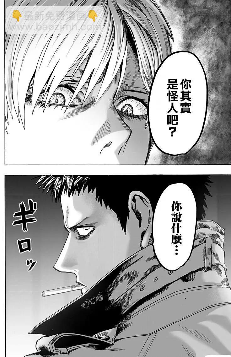 🍜一拳超人 第134回 第20页