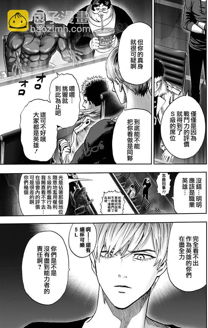 🍜一拳超人 第134回 第21页