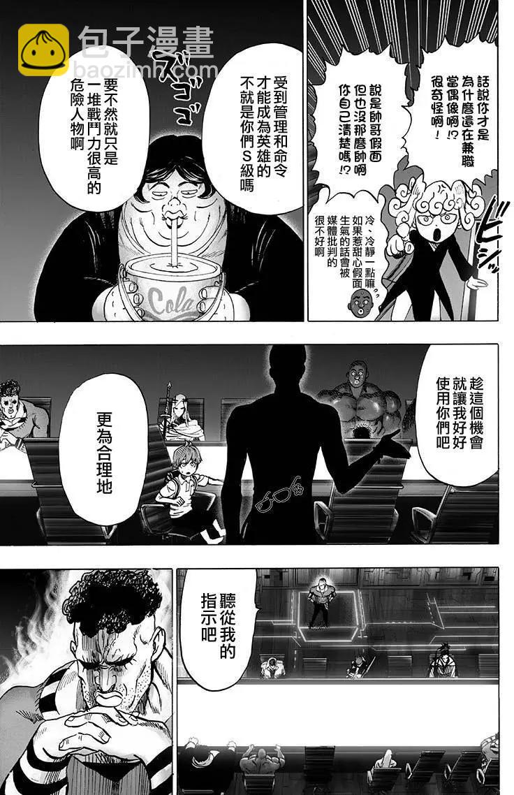 🍜一拳超人 第134回 第22页