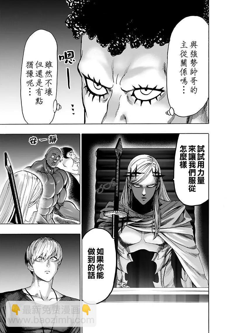 🍜一拳超人 第134回 第23页