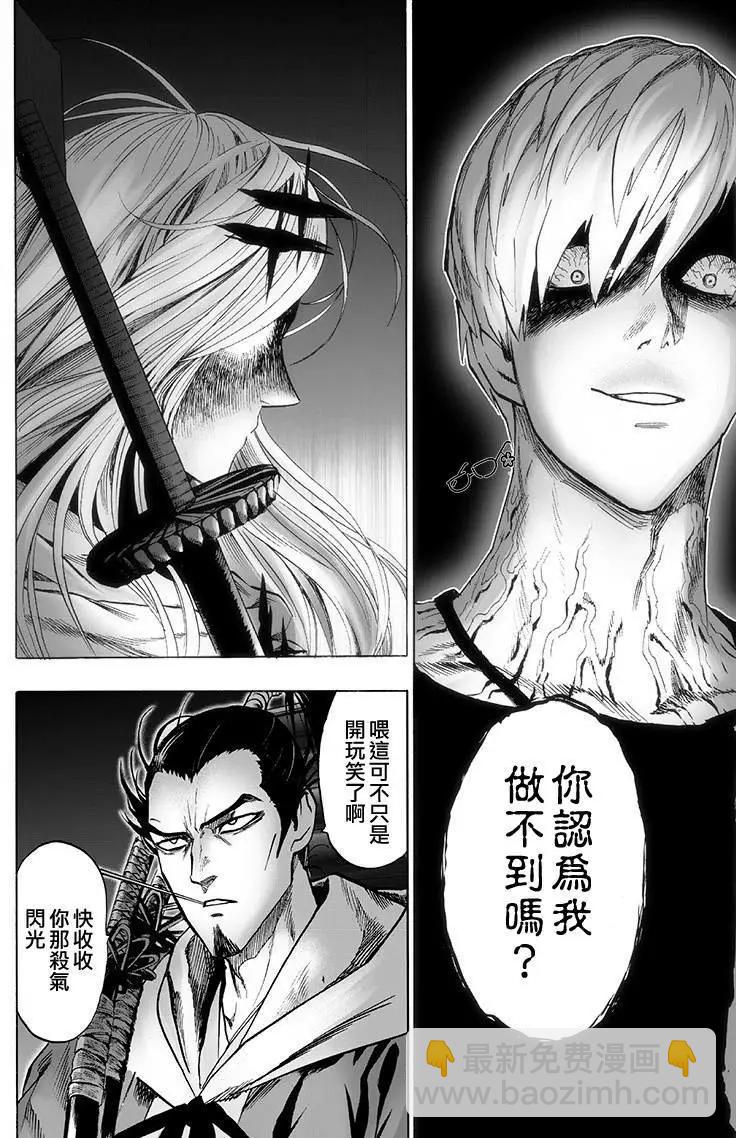 🍜一拳超人 第134回 第24页