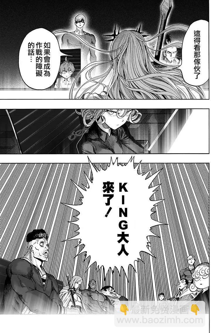 🍜一拳超人 第134回 第25页