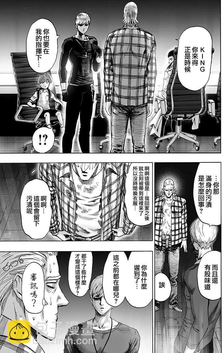 🍜一拳超人 第134回 第27页