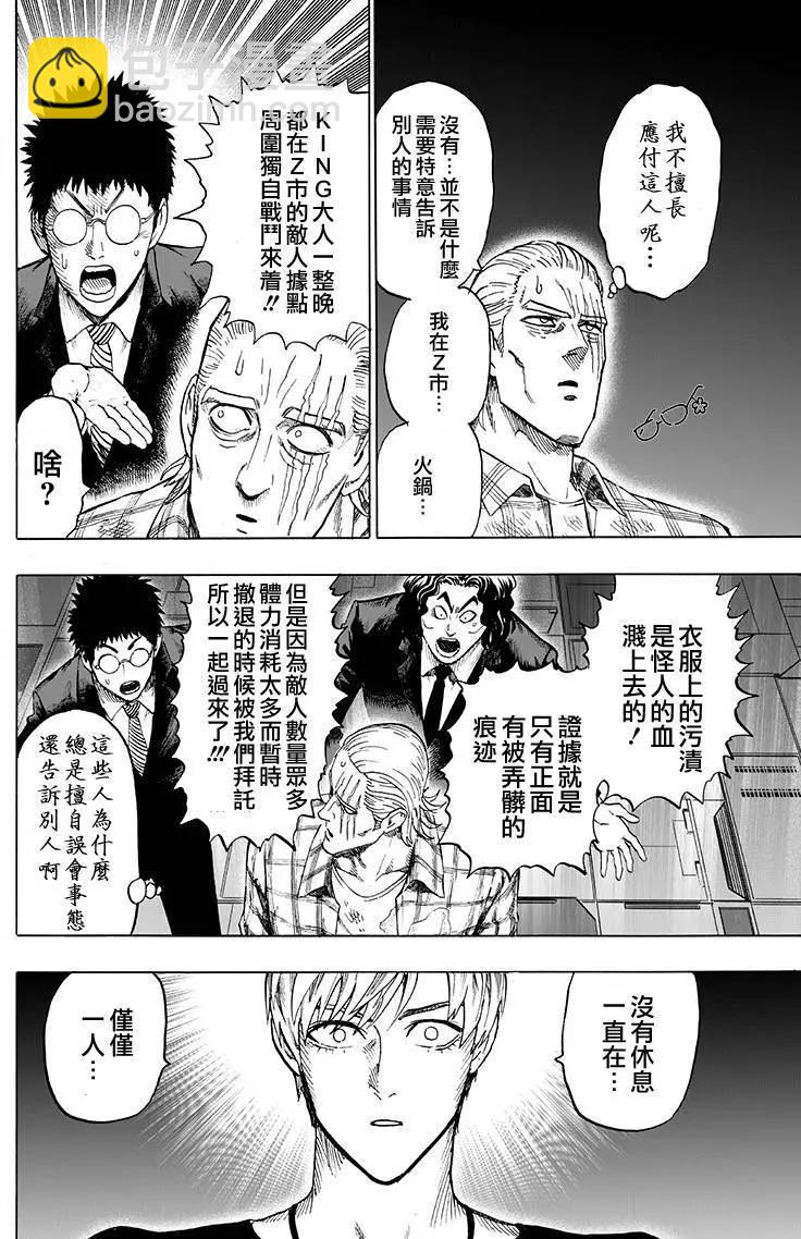 🍜一拳超人 第134回 第28页