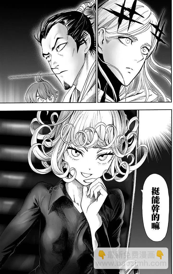 🍜一拳超人 第134回 第29页
