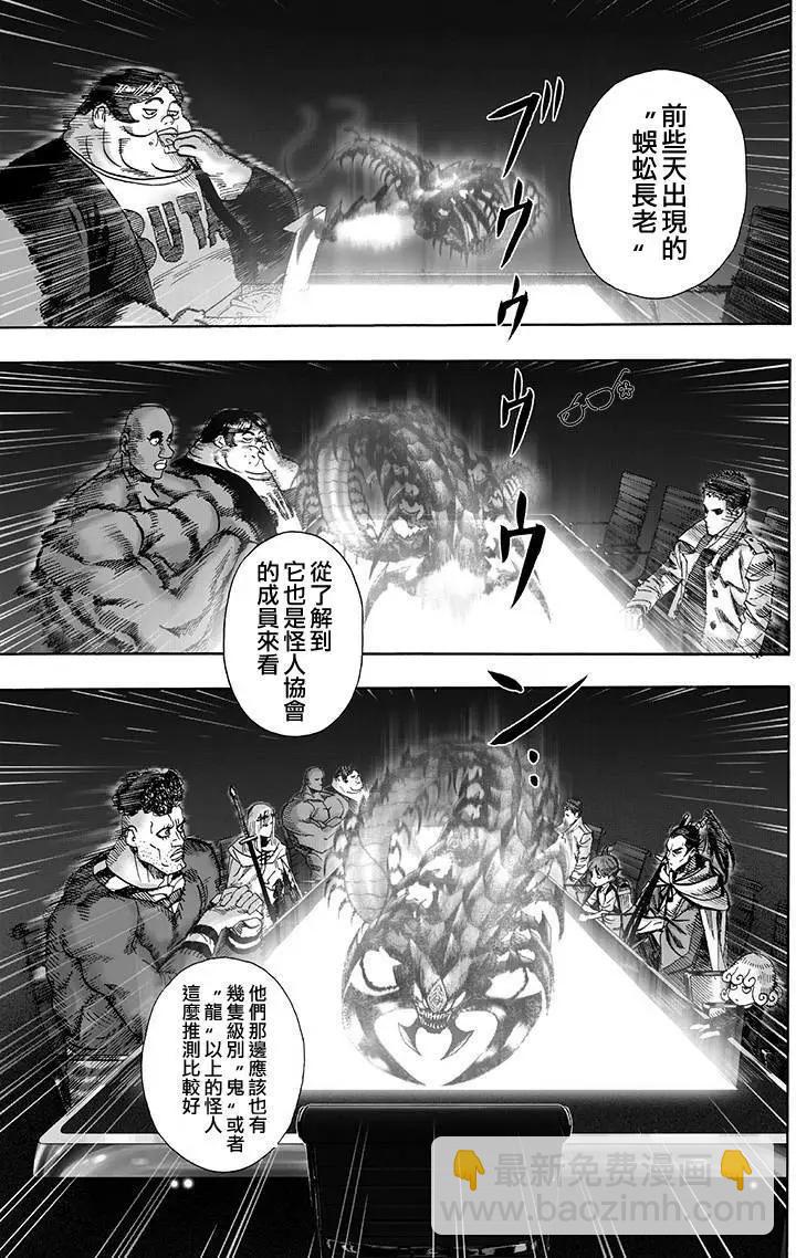 🍜一拳超人 第134回 第3页