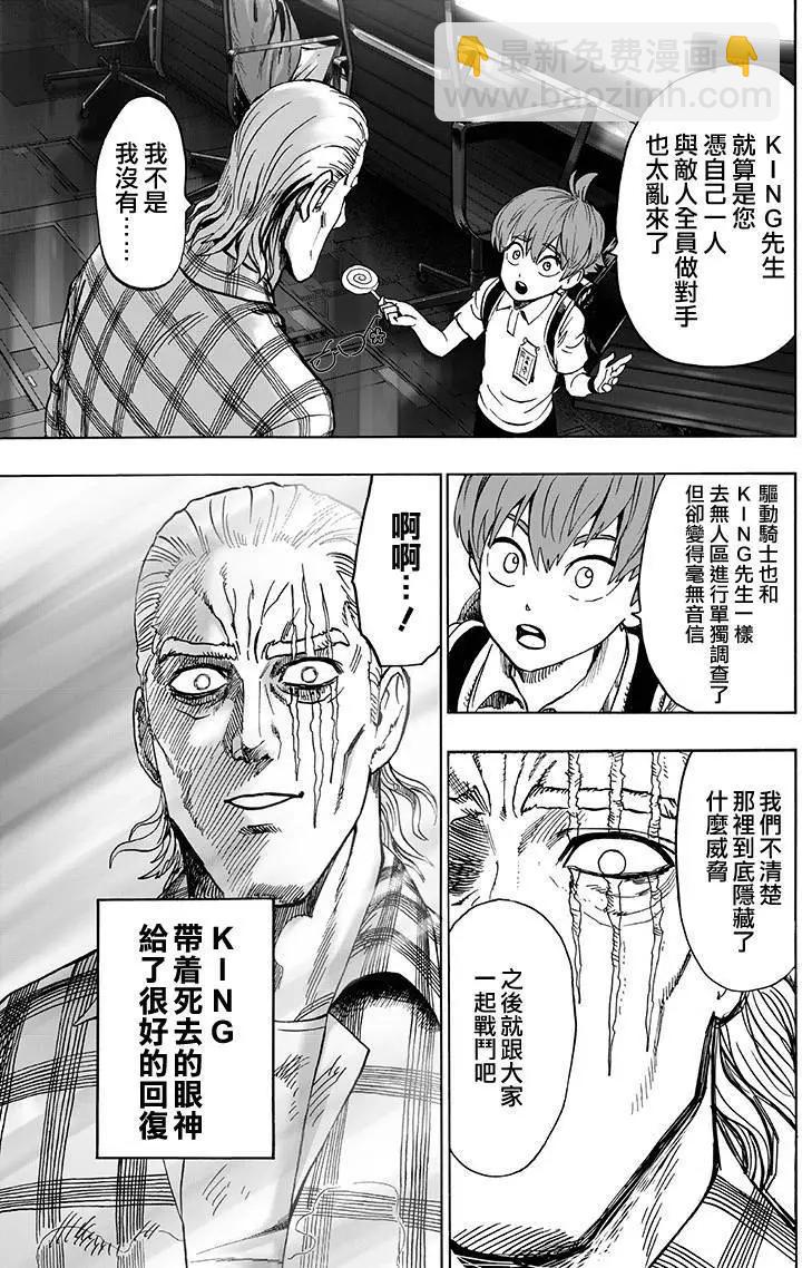 🍜一拳超人 第134回 第31页