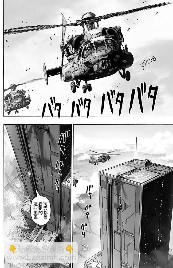🍜一拳超人 第134回 第32页