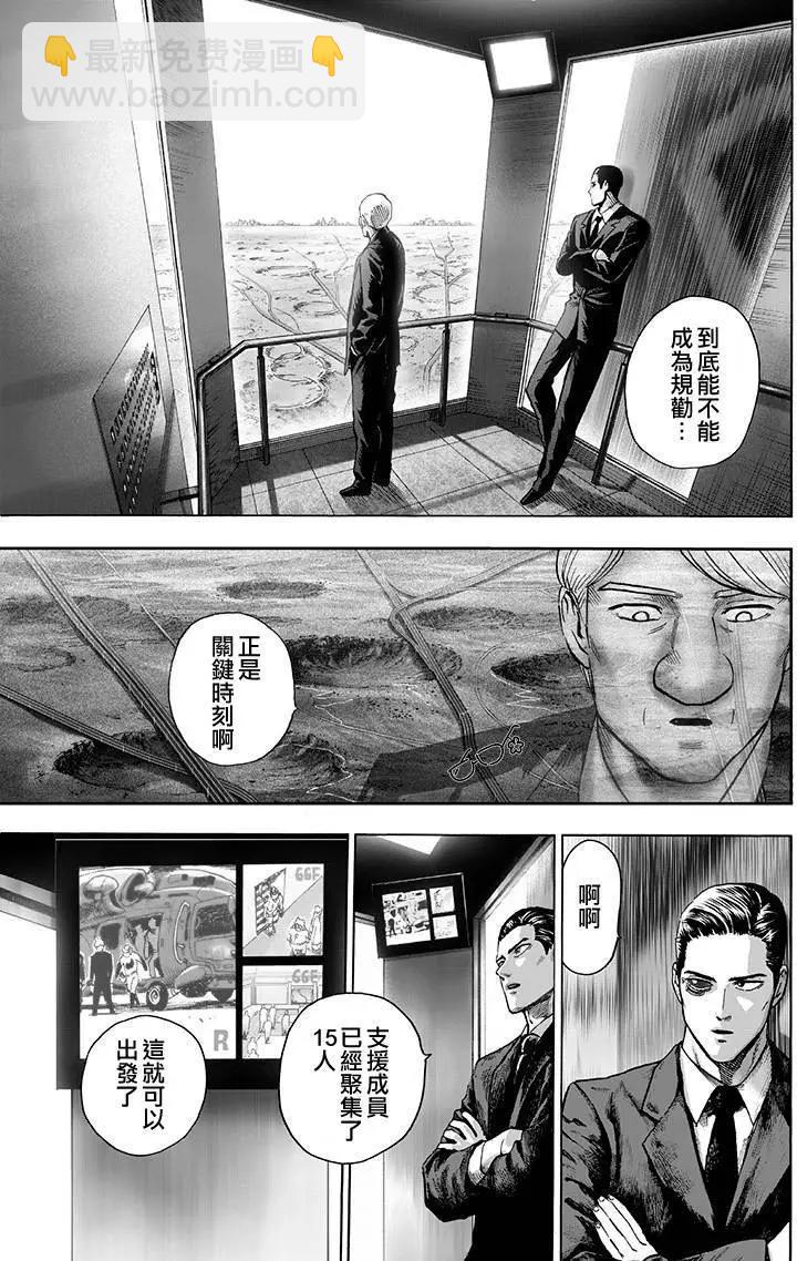 🍜一拳超人 第134回 第33页