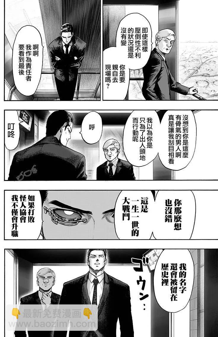 🍜一拳超人 第134回 第34页