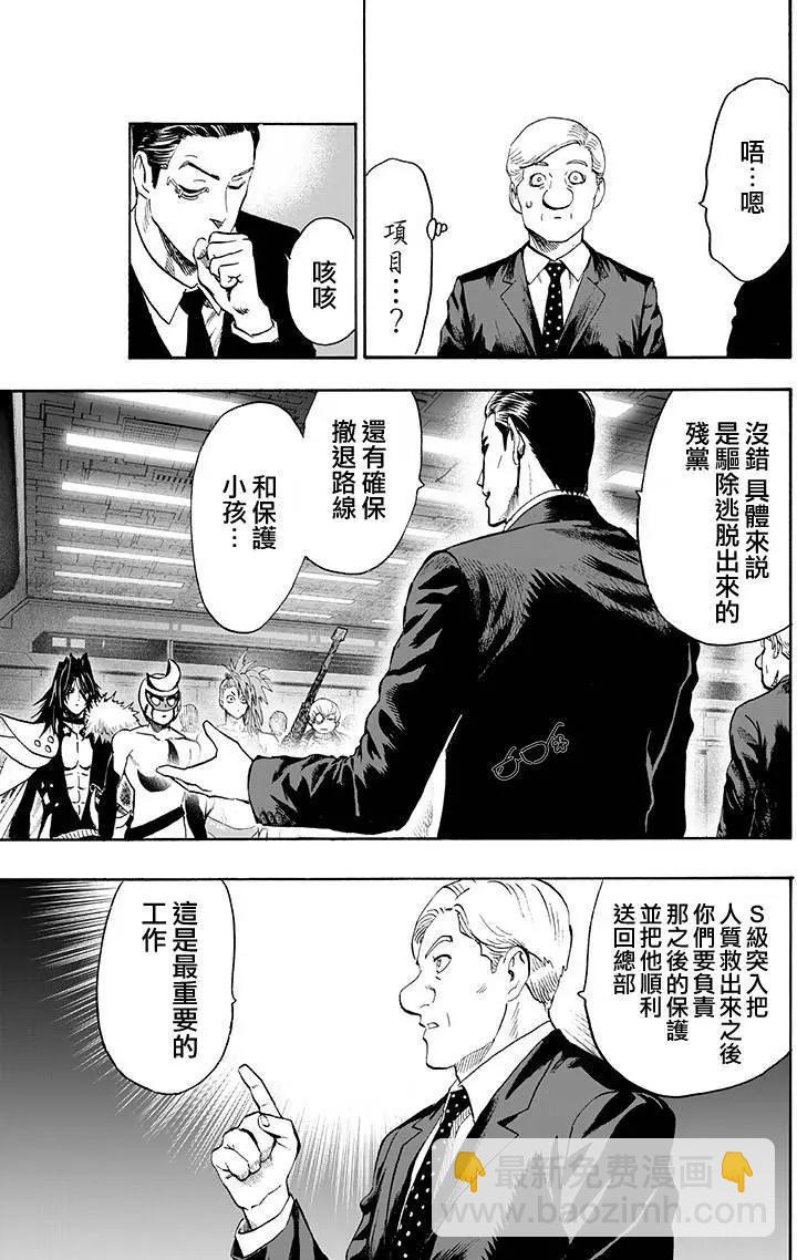 🍜一拳超人 第134回 第37页