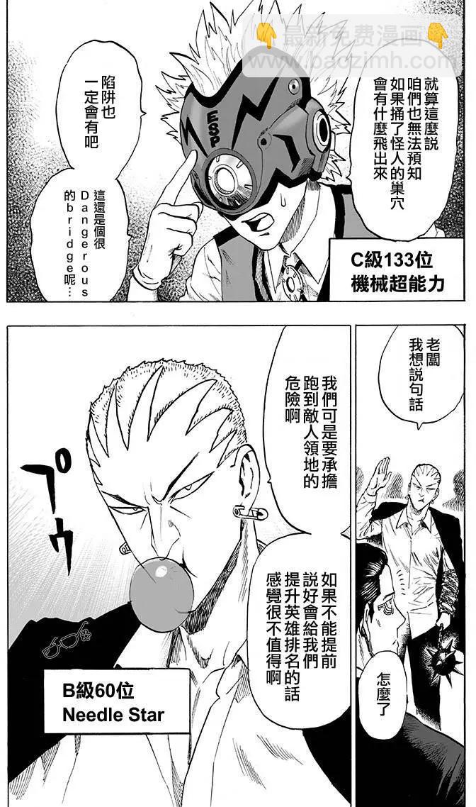🍜一拳超人 第134回 第39页