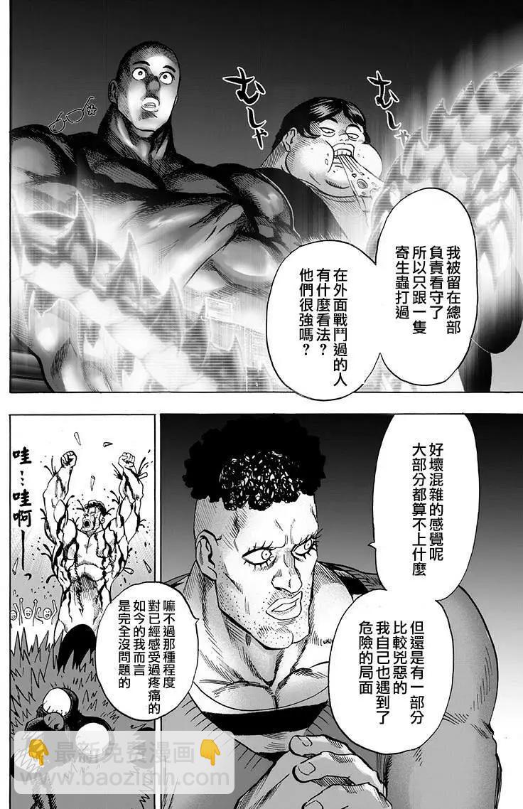 🍜一拳超人 第134回 第4页