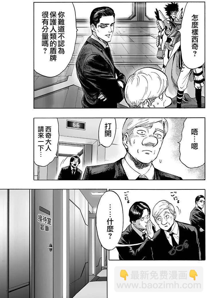 🍜一拳超人 第134回 第41页