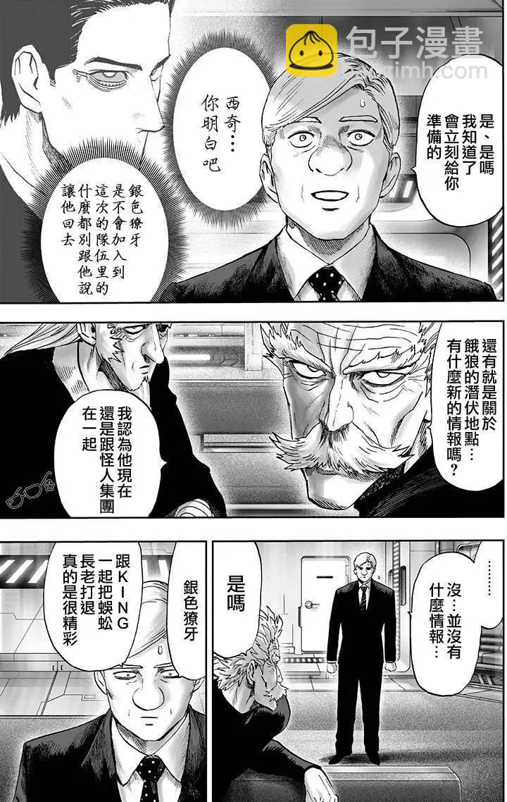 🍜一拳超人 第134回 第43页