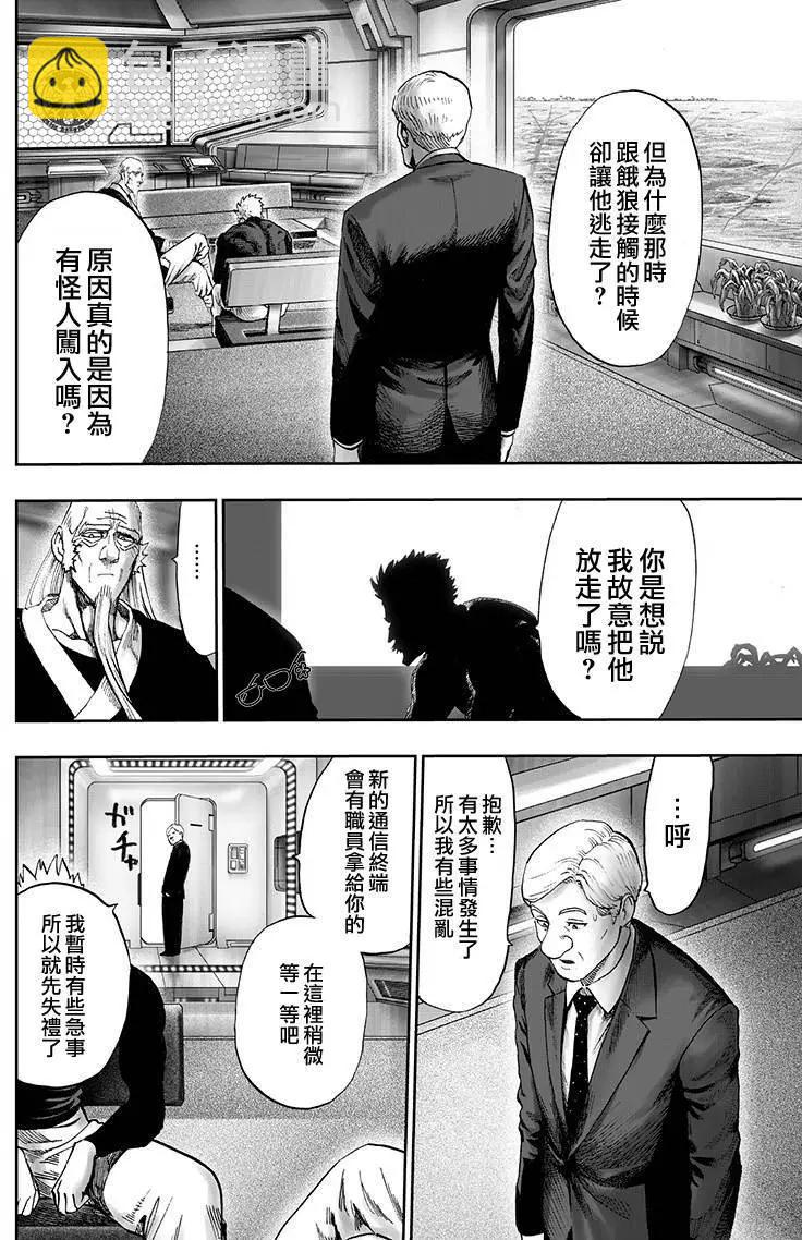 🍜一拳超人 第134回 第44页