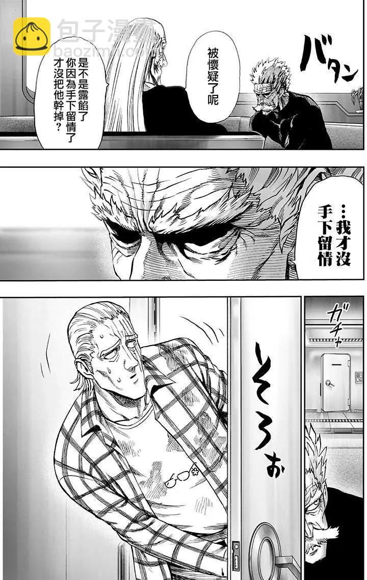 🍜一拳超人 第134回 第45页