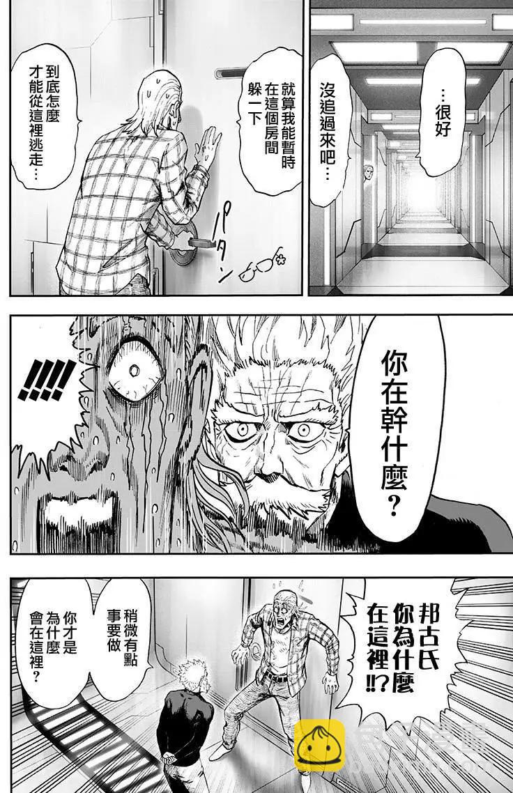 🍜一拳超人 第134回 第46页