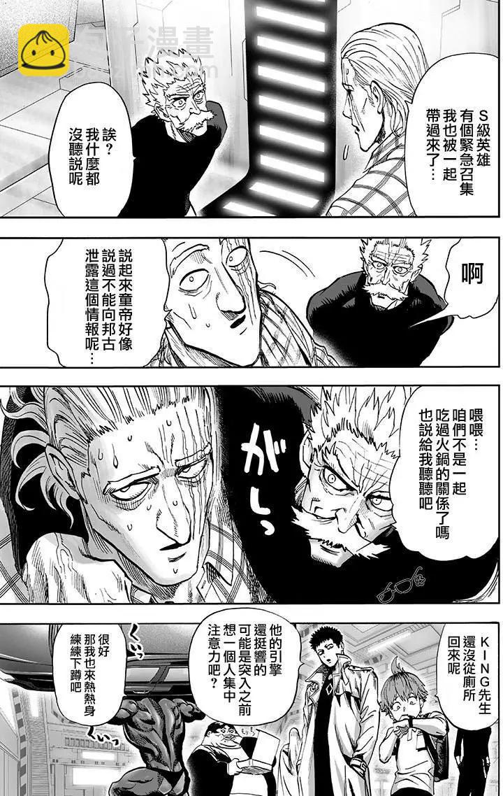 🍜一拳超人 第134回 第47页