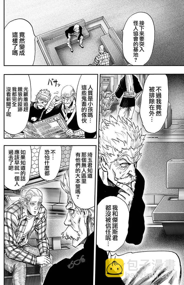 🍜一拳超人 第134回 第48页