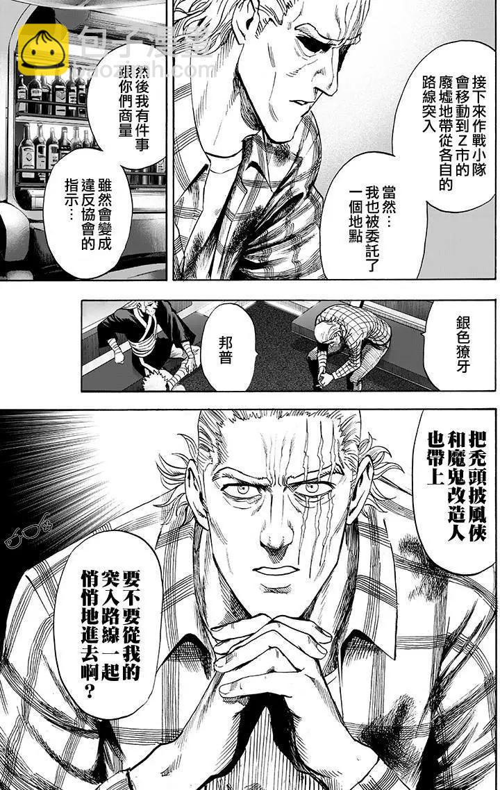 🍜一拳超人 第134回 第49页