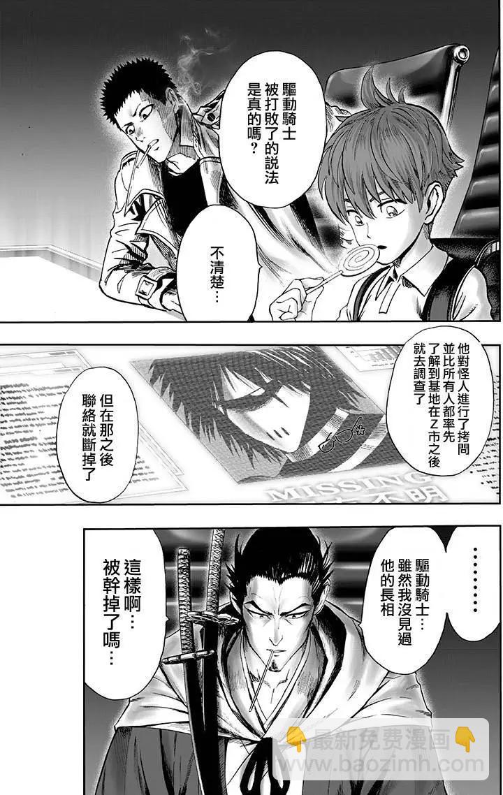 🍜一拳超人 第134回 第5页