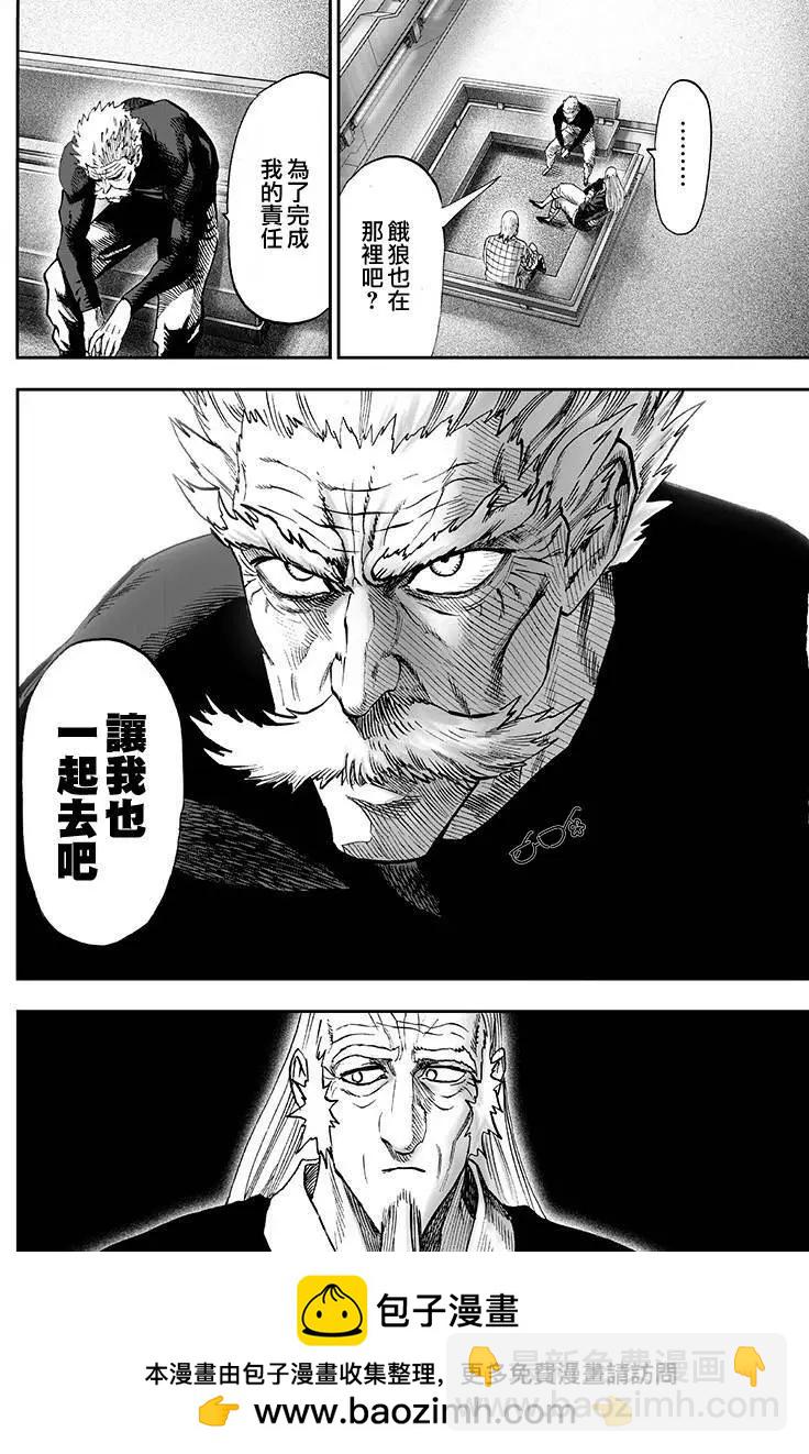 🍜一拳超人 第134回 第50页