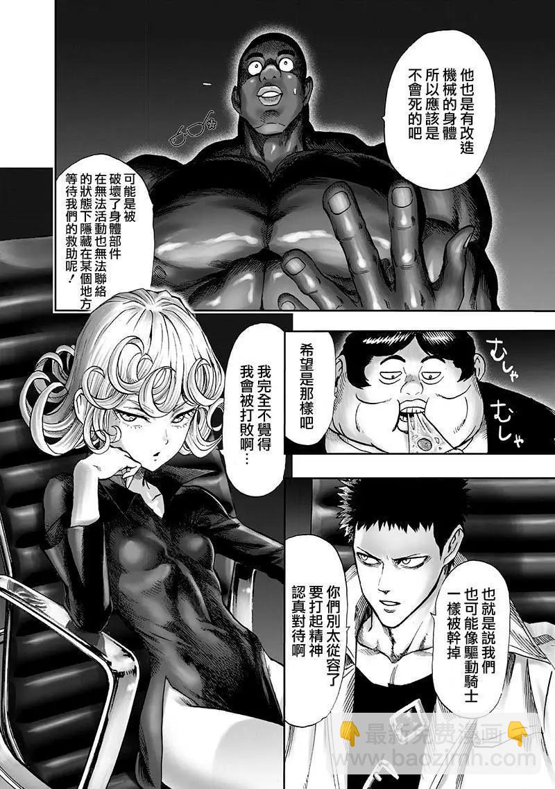 🍜一拳超人 第134回 第6页
