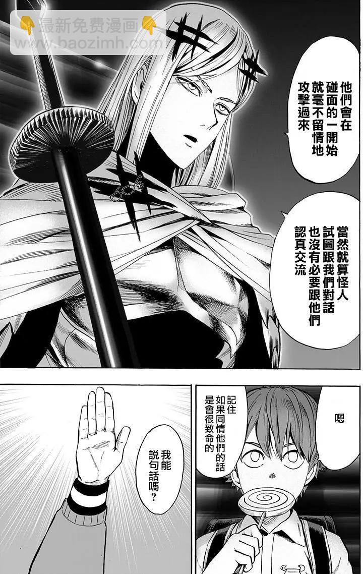 🍜一拳超人 第134回 第7页