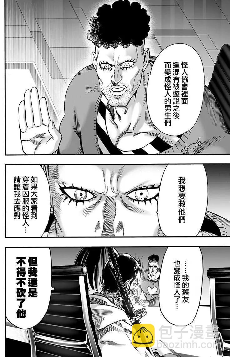 🍜一拳超人 第134回 第8页