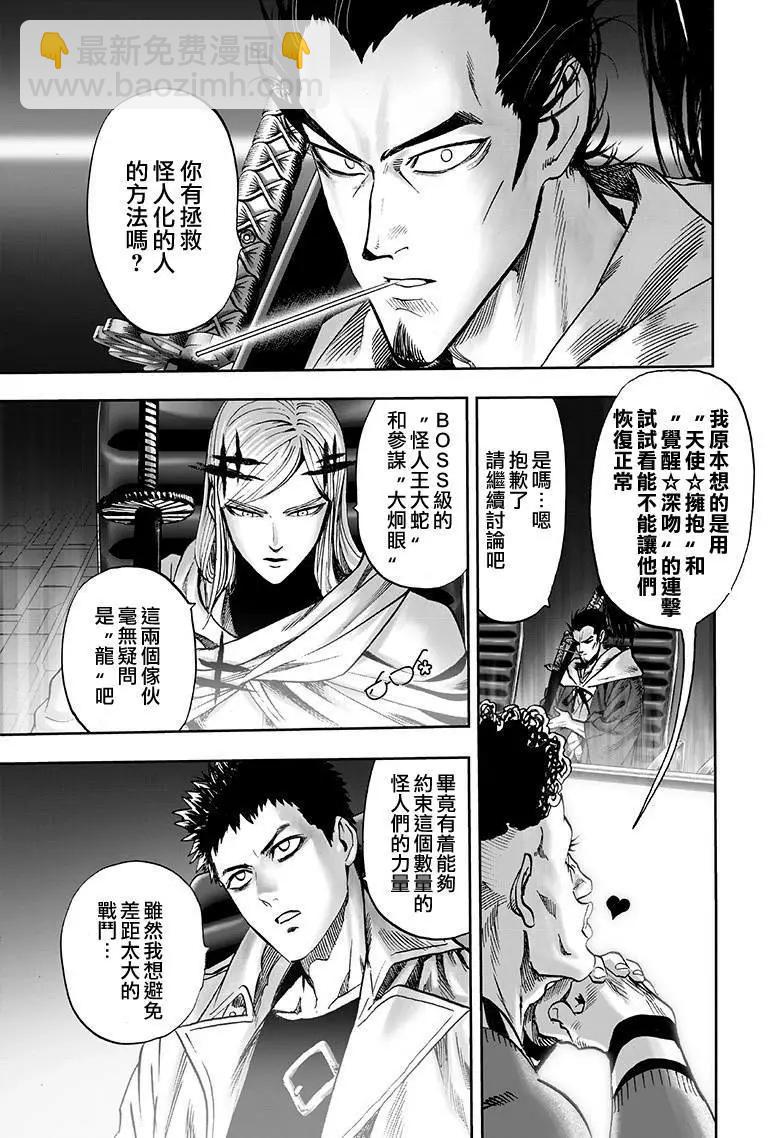 🍜一拳超人 第134回 第9页