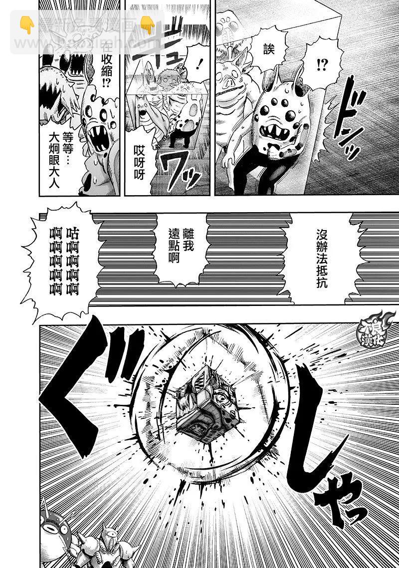 🍜一拳超人 第136回 第10页