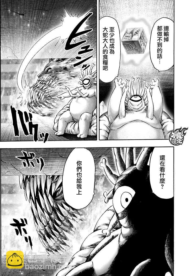 🍜一拳超人 第136回 第11页