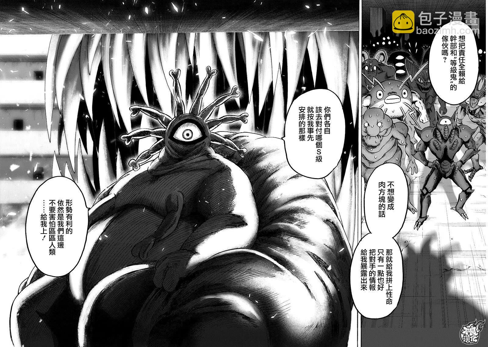 🍜一拳超人 第136回 第12页