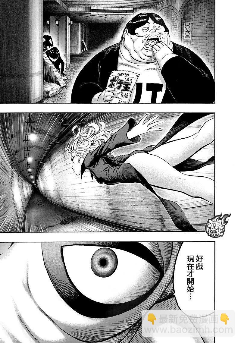 🍜一拳超人 第136回 第14页