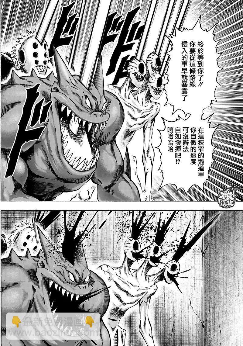 🍜一拳超人 第136回 第17页