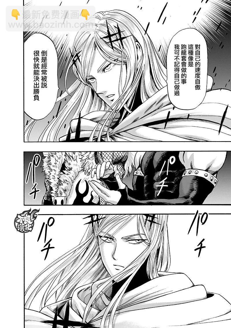 🍜一拳超人 第136回 第19页