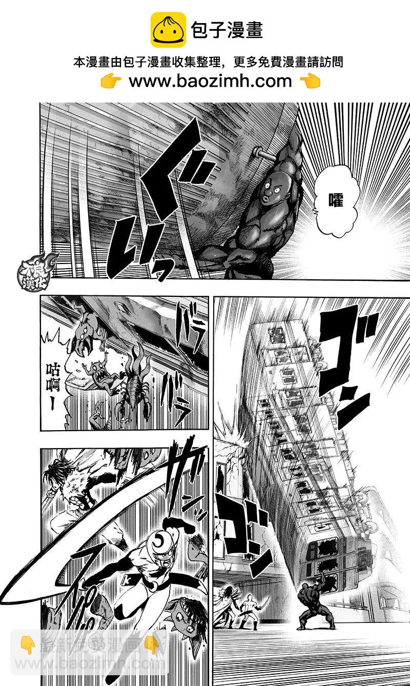 🍜一拳超人 第136回 第2页