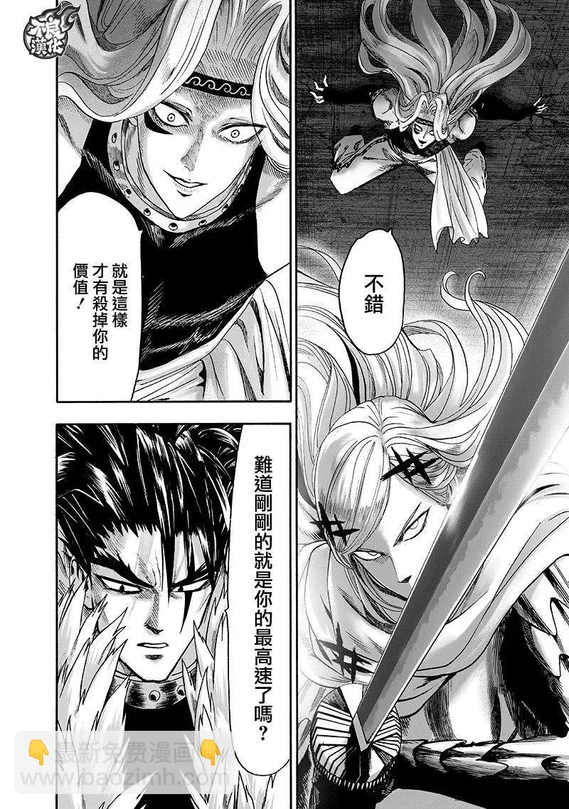 🍜一拳超人 第136回 第23页