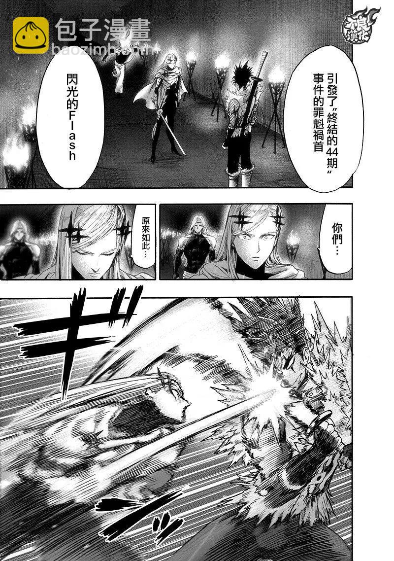 🍜一拳超人 第136回 第24页