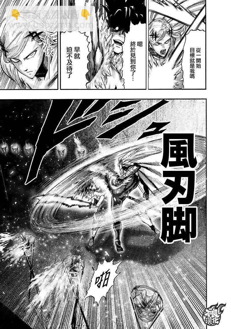 🍜一拳超人 第136回 第26页
