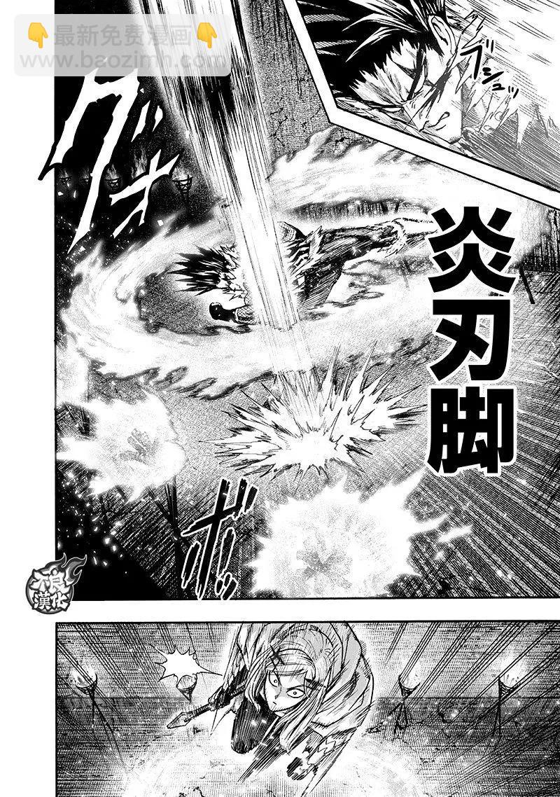 🍜一拳超人 第136回 第27页