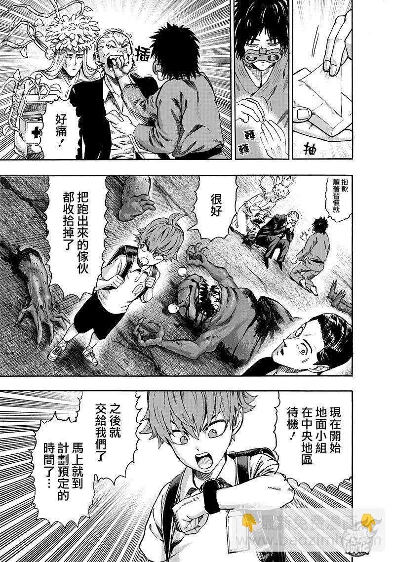 🍜一拳超人 第136回 第3页
