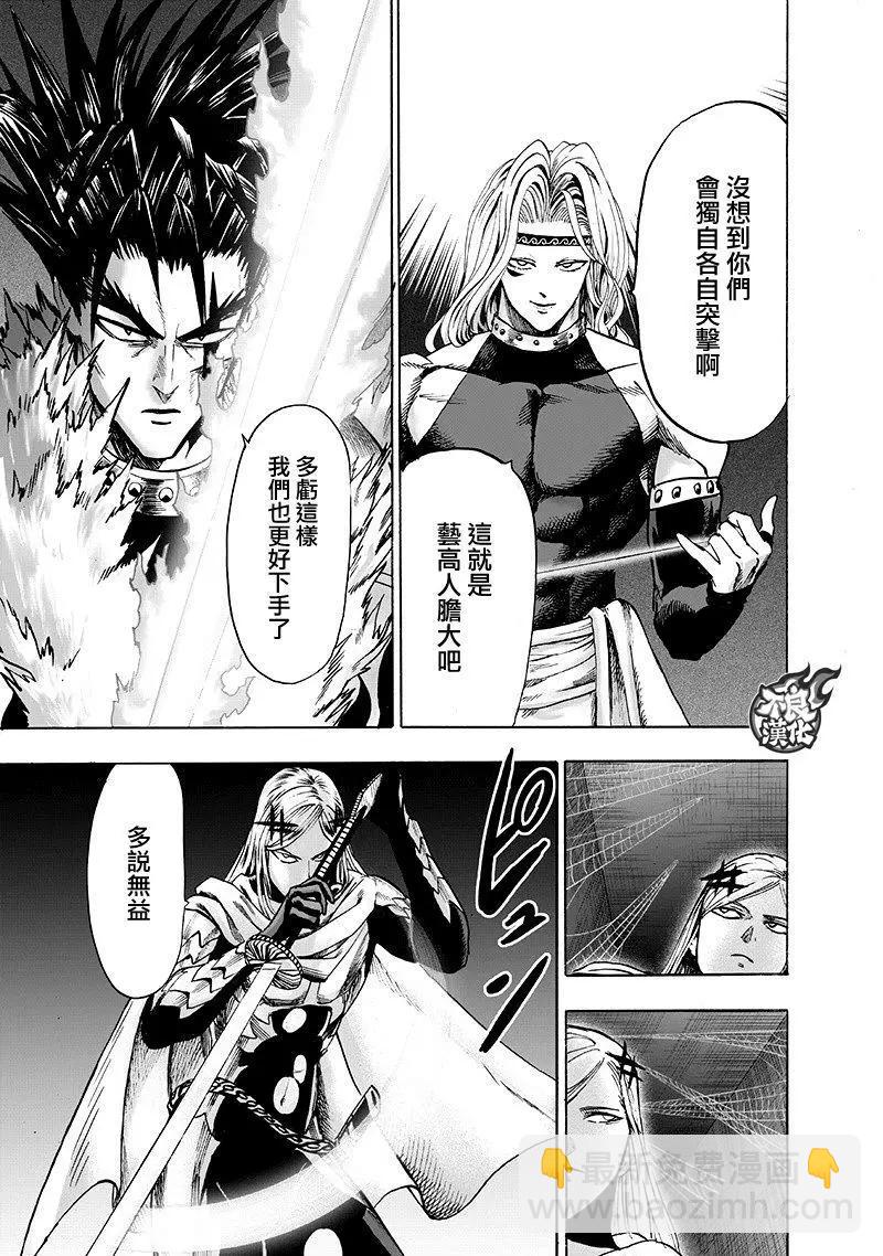 🍜一拳超人 第136回 第30页