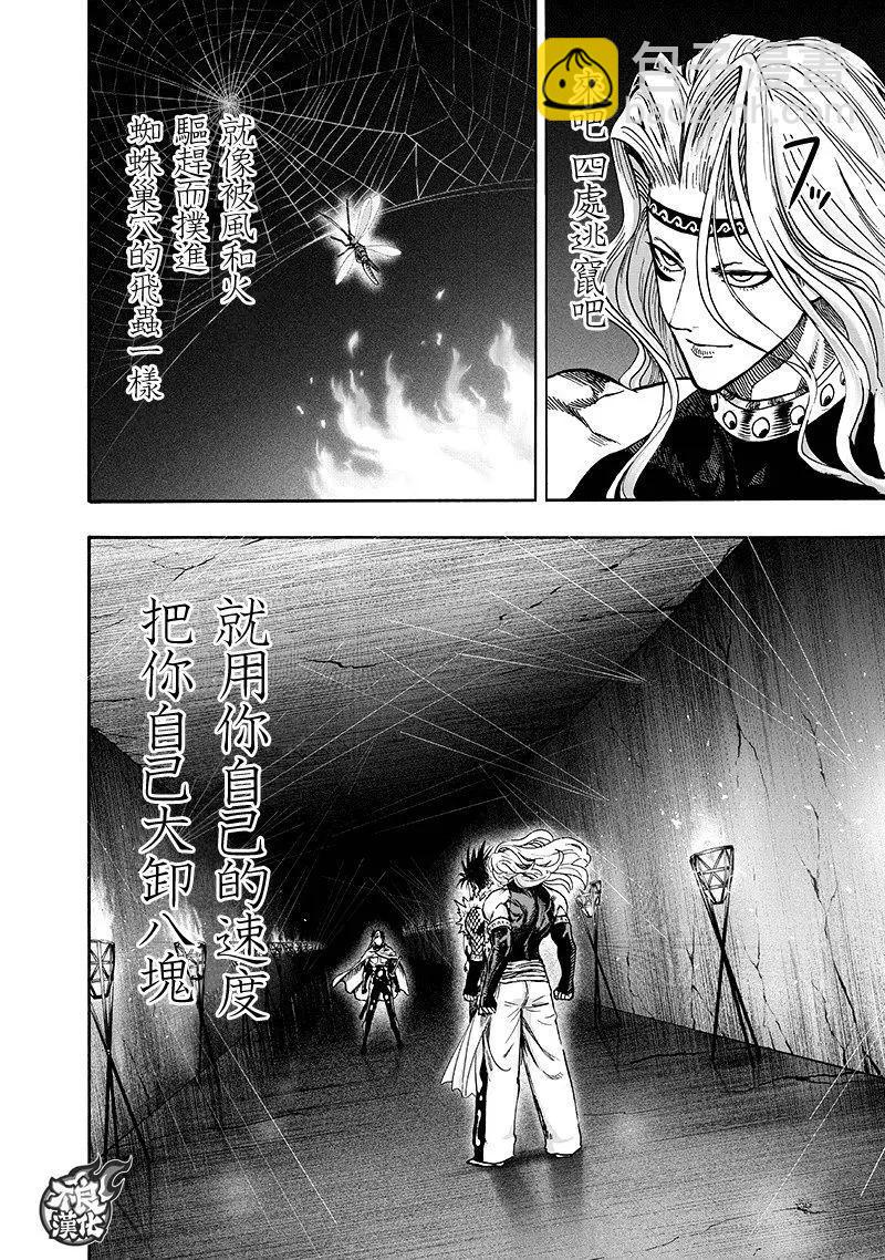 🍜一拳超人 第136回 第31页