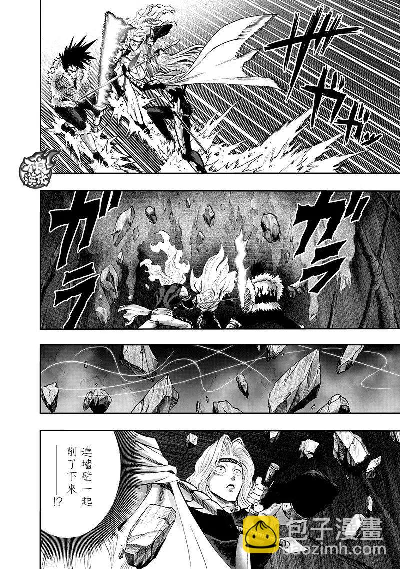 🍜一拳超人 第136回 第33页
