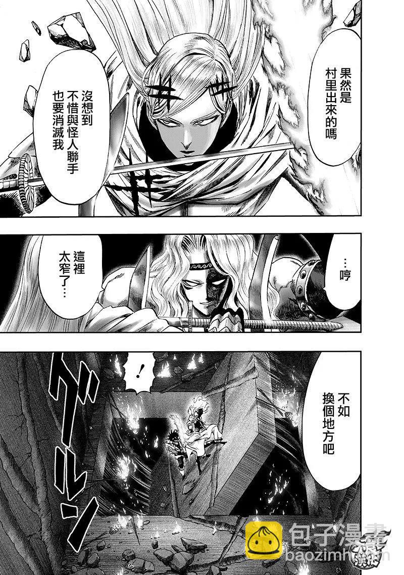 🍜一拳超人 第136回 第34页