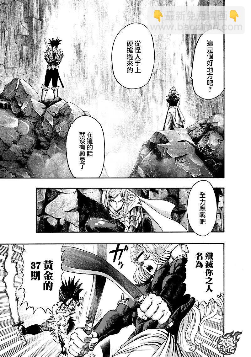 🍜一拳超人 第136回 第39页