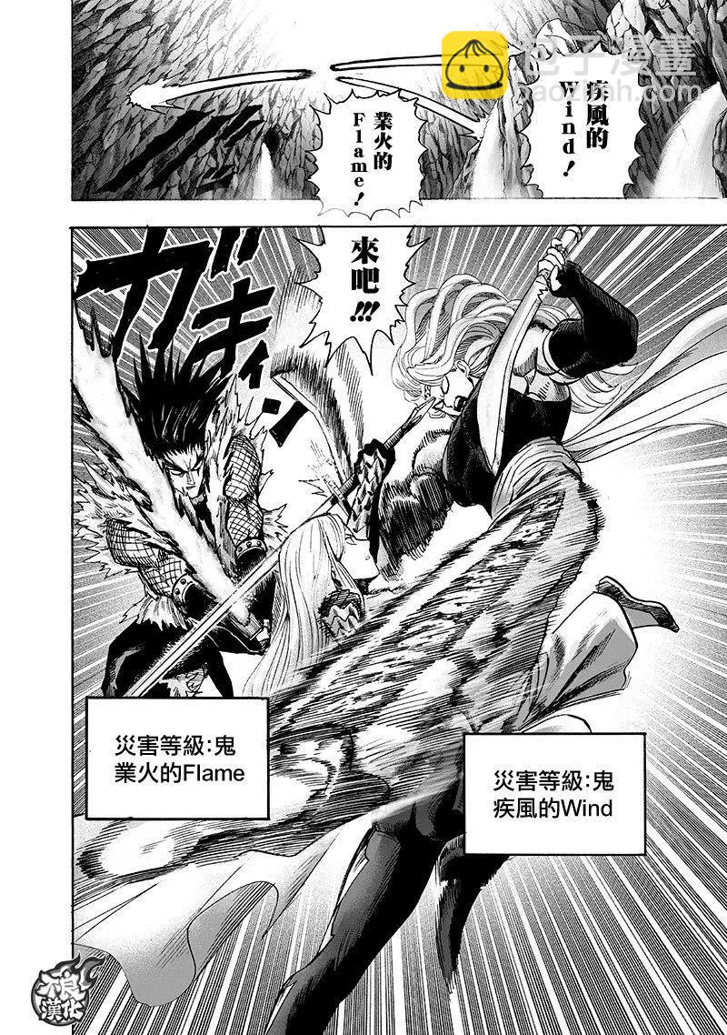 🍜一拳超人 第136回 第40页