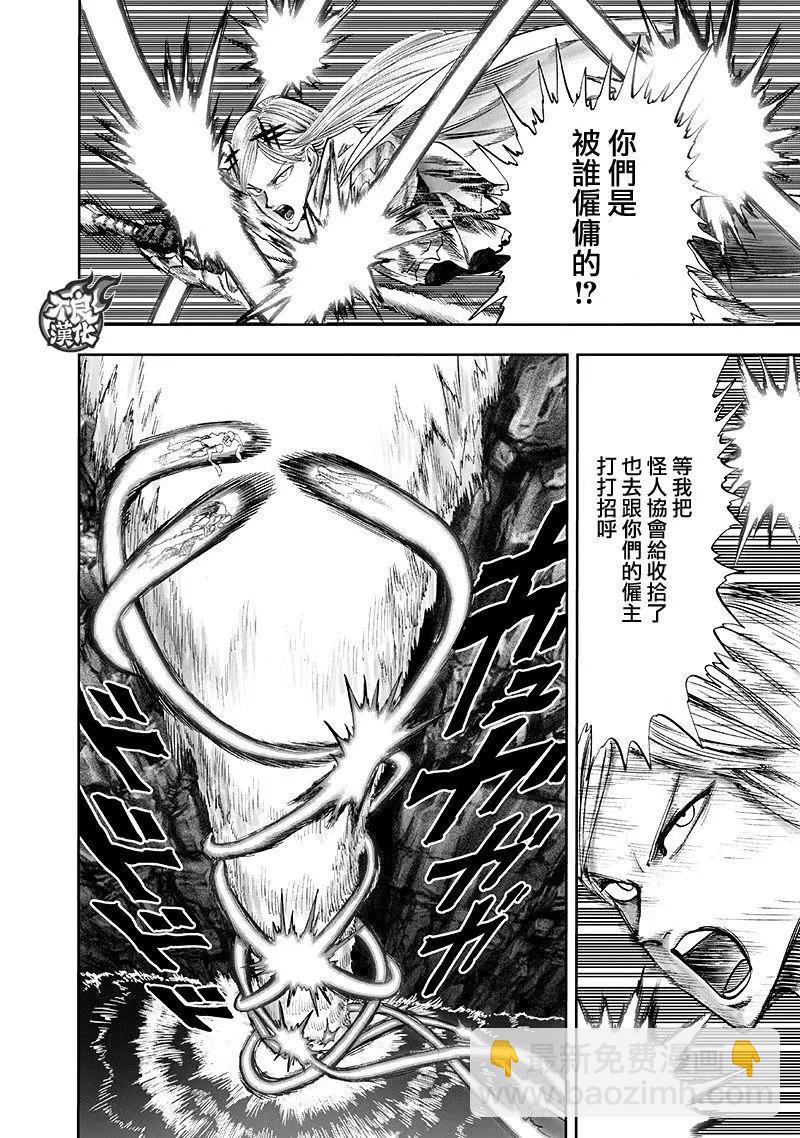 🍜一拳超人 第136回 第42页